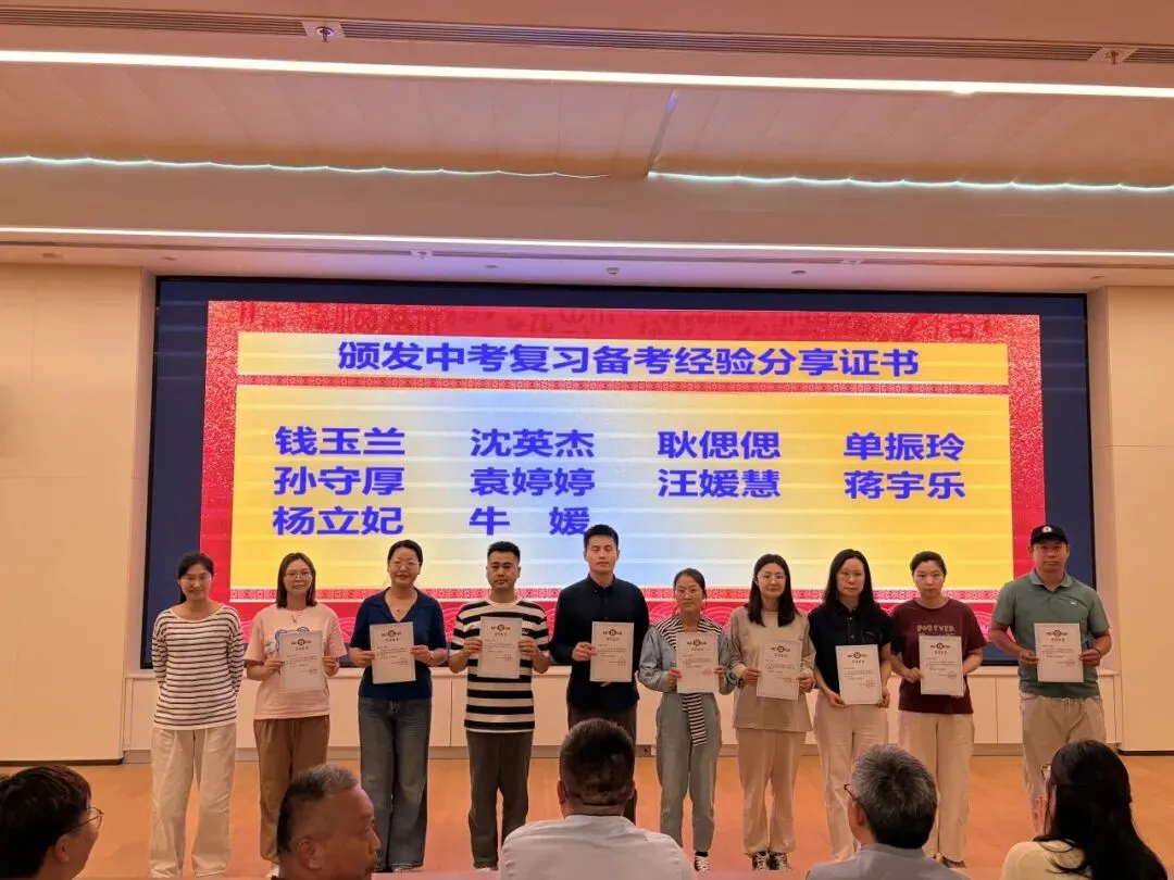 凝心聚力备中考,复盘赋能再出发 ——我校举行中考复习备考活动月闭幕式-第12张图片-四季读书网 凝心聚力备中考,复盘赋能再出发 ——我校举行中考复习备考活动月闭幕式-第12张图片-四季读书网