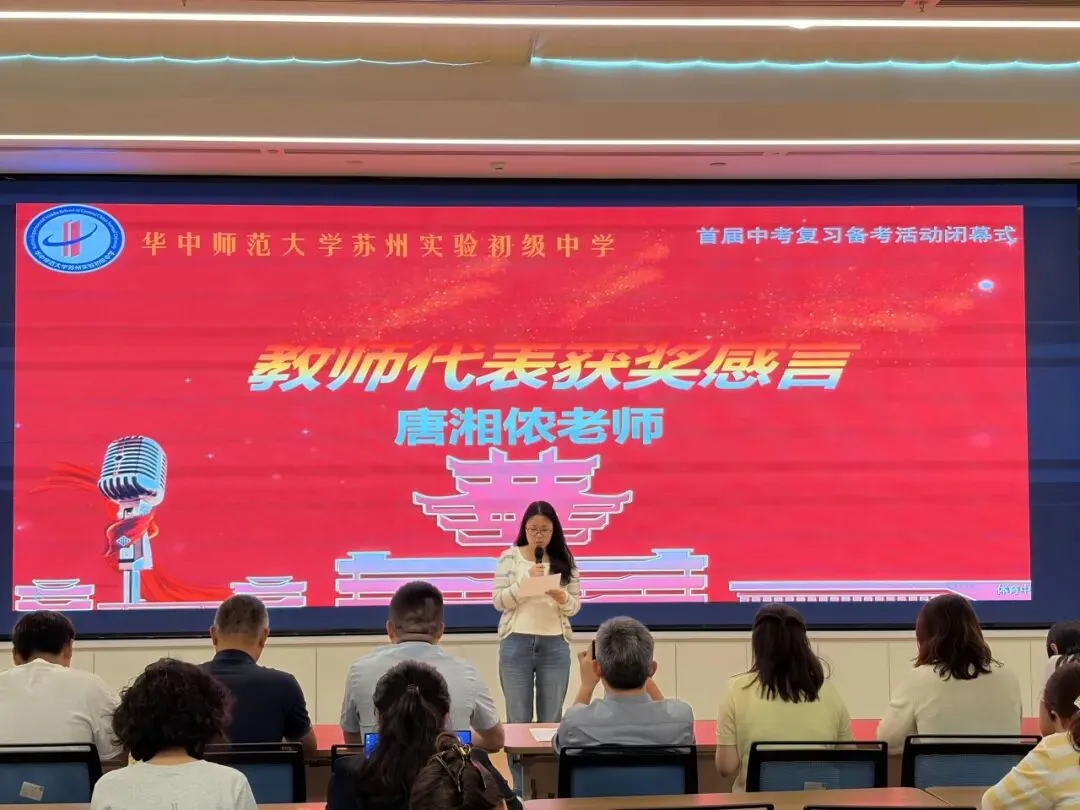 凝心聚力备中考,复盘赋能再出发 ——我校举行中考复习备考活动月闭幕式-第20张图片-四季读书网 凝心聚力备中考,复盘赋能再出发 ——我校举行中考复习备考活动月闭幕式-第20张图片-四季读书网