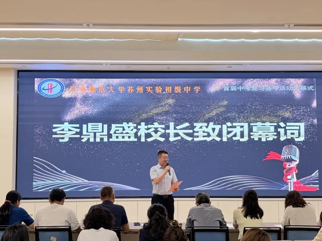凝心聚力备中考,复盘赋能再出发 ——我校举行中考复习备考活动月闭幕式-第23张图片-四季读书网 凝心聚力备中考,复盘赋能再出发 ——我校举行中考复习备考活动月闭幕式-第23张图片-四季读书网