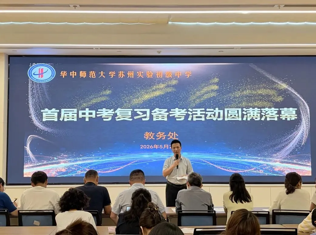 凝心聚力备中考,复盘赋能再出发 ——我校举行中考复习备考活动月闭幕式-第24张图片-四季读书网 凝心聚力备中考,复盘赋能再出发 ——我校举行中考复习备考活动月闭幕式-第24张图片-四季读书网