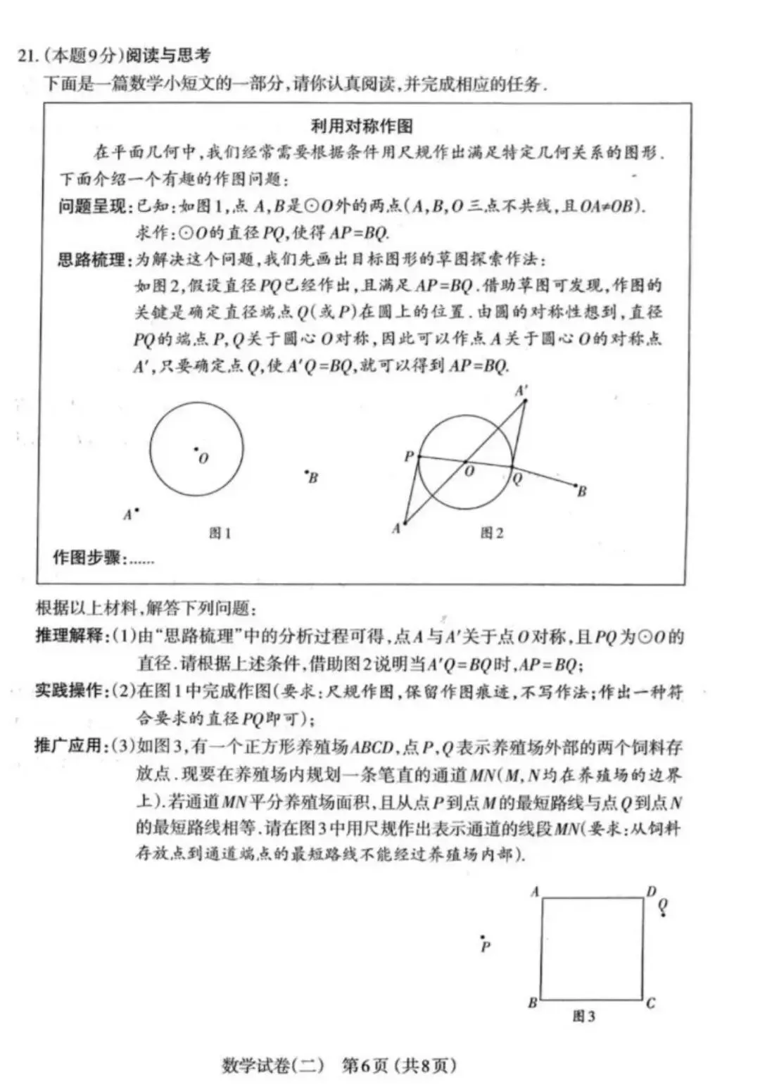 太原 2026 中考二模 数学-第6张图片-四季读书网