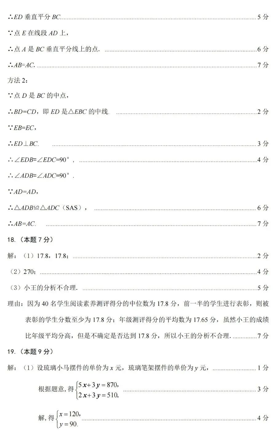 太原 2026 中考二模 数学-第11张图片-四季读书网