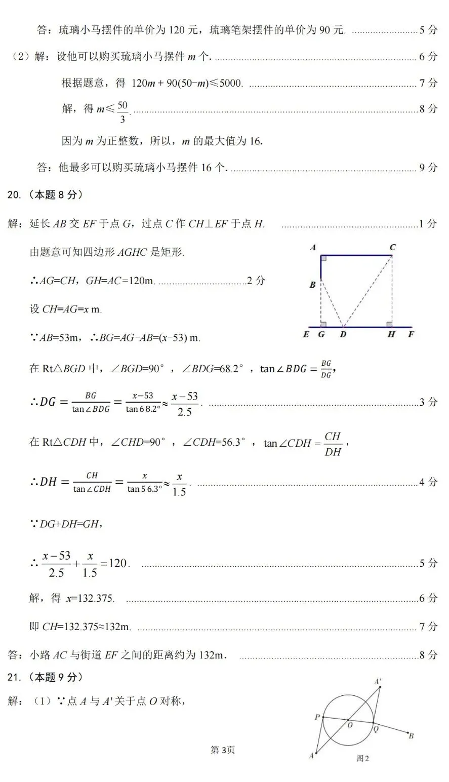 太原 2026 中考二模 数学-第12张图片-四季读书网