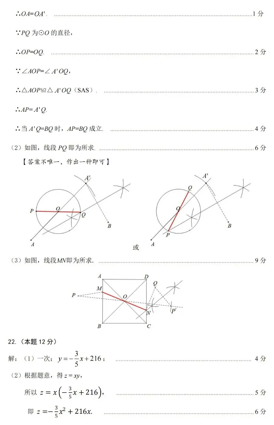 太原 2026 中考二模 数学-第13张图片-四季读书网