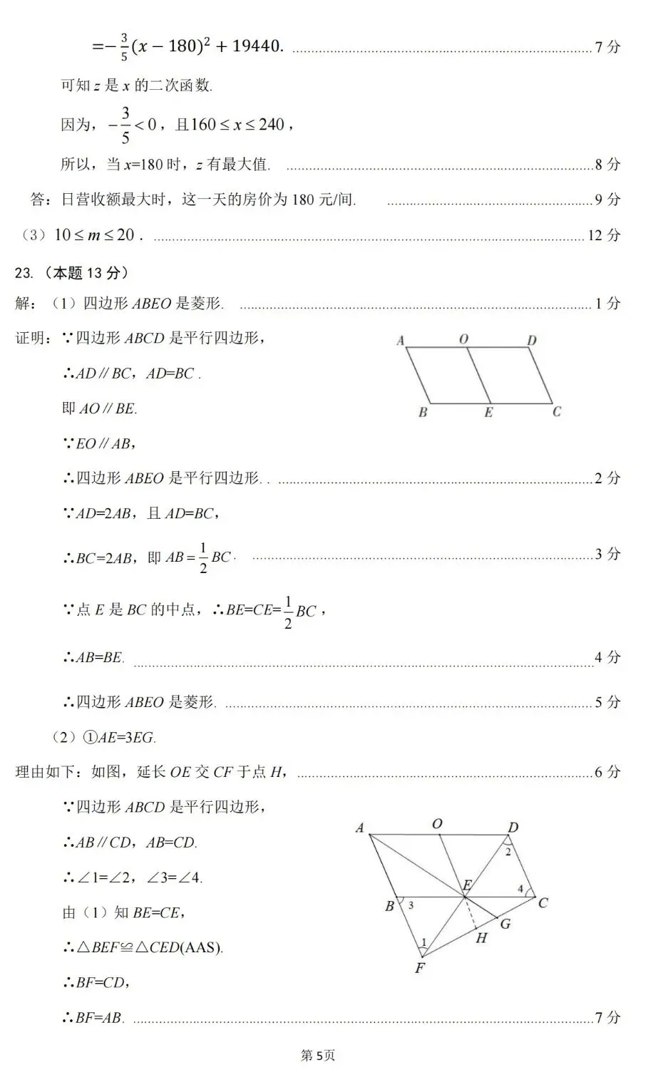 太原 2026 中考二模 数学-第14张图片-四季读书网