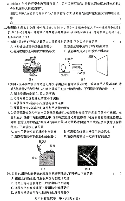 2026年郑州市九校联考中考模拟物理试卷及答案-第2张图片-四季读书网