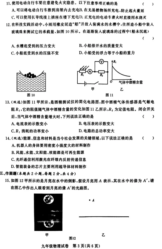2026年郑州市九校联考中考模拟物理试卷及答案-第3张图片-四季读书网
