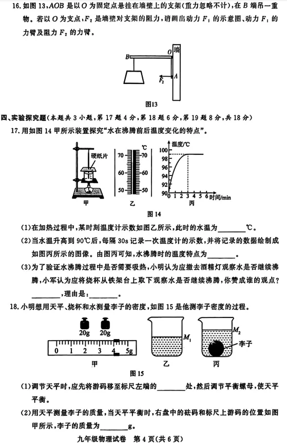 2026年郑州市九校联考中考模拟物理试卷及答案-第4张图片-四季读书网