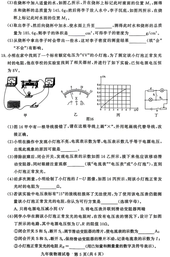2026年郑州市九校联考中考模拟物理试卷及答案-第5张图片-四季读书网