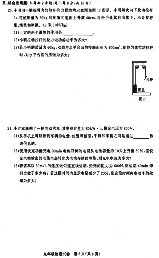 2026年郑州市九校联考中考模拟物理试卷及答案-第6张图片-四季读书网
