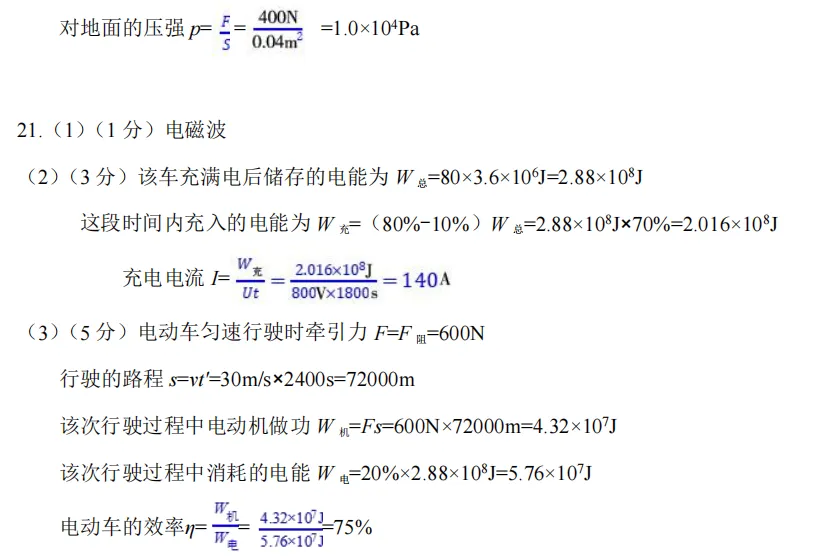2026年郑州市九校联考中考模拟物理试卷及答案-第8张图片-四季读书网