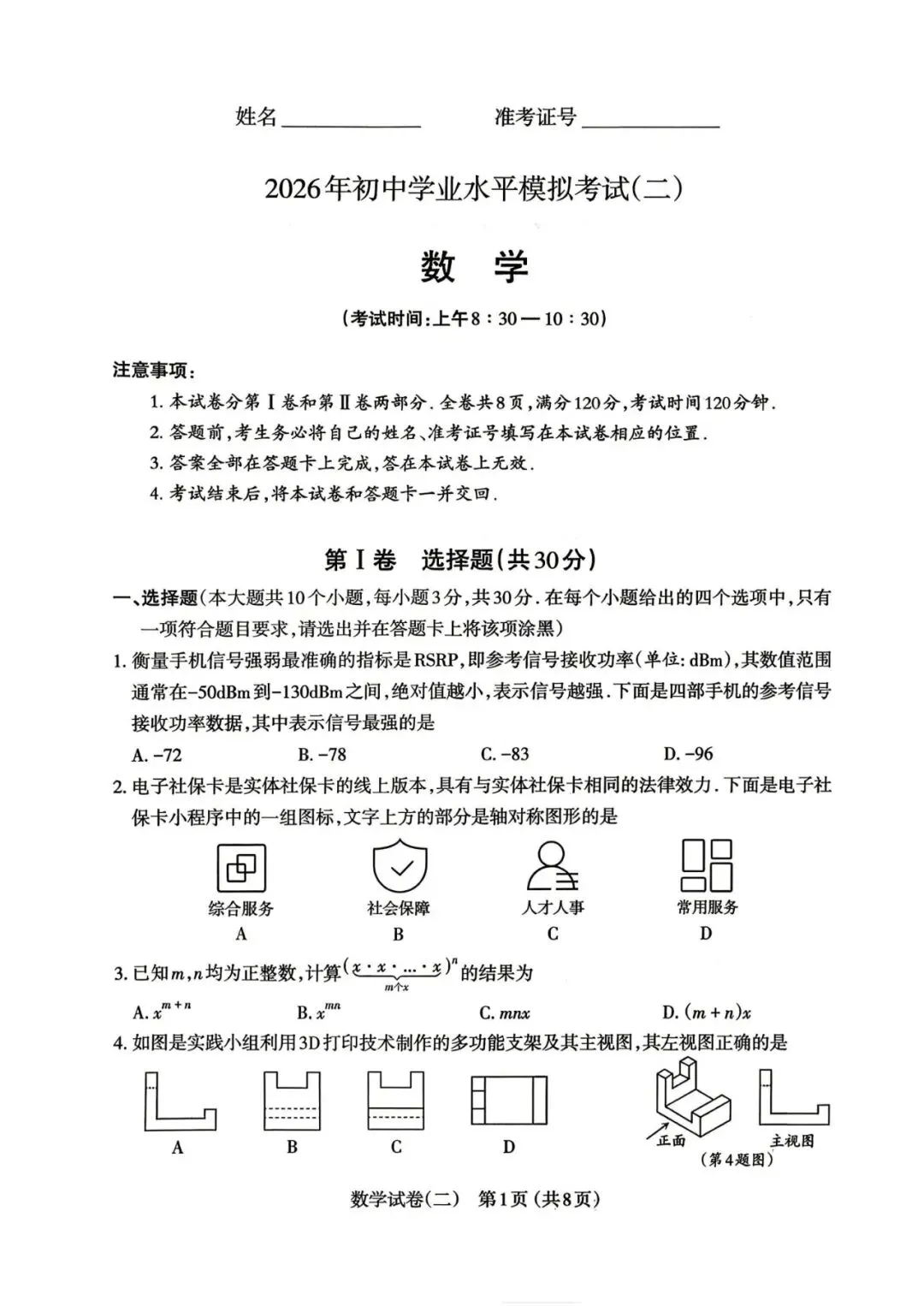 2026年太原中考二模——数学试卷及答案-第2张图片-四季读书网 2026年太原中考二模——数学试卷及答案-第2张图片-四季读书网