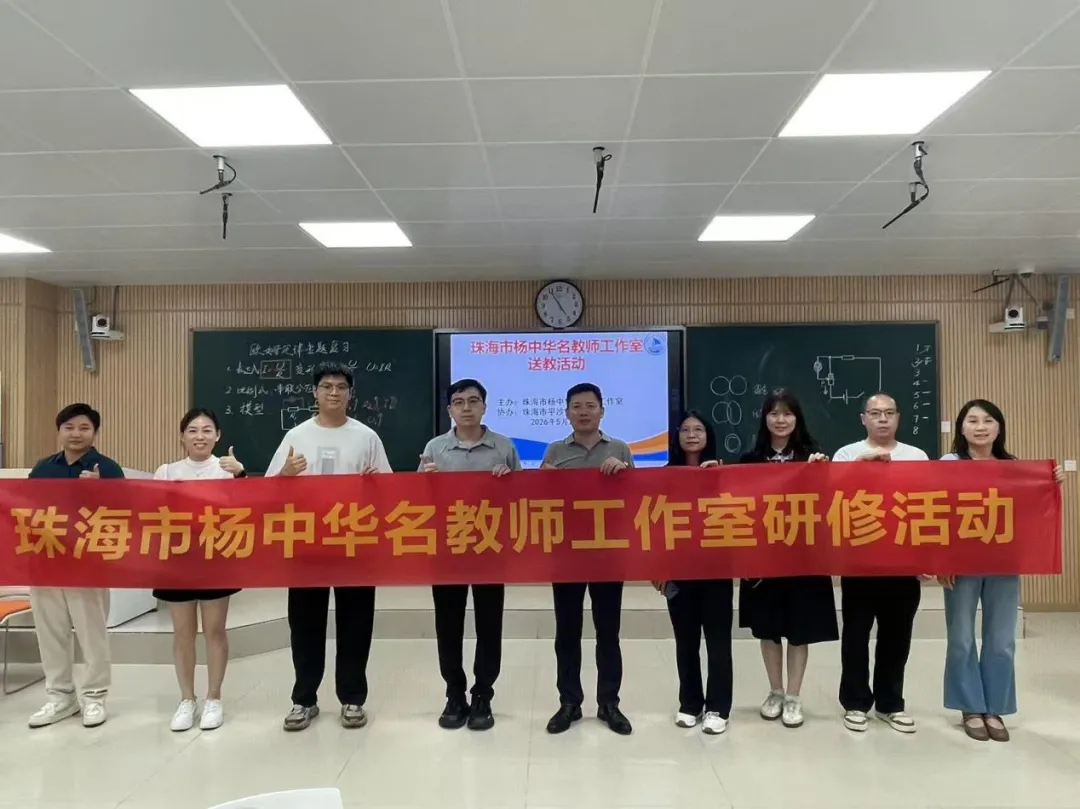 深耕二轮复习 细析模考学情 ——金湾区2026年初中物理中考备考暨质量分析会-第8张图片-四季读书网