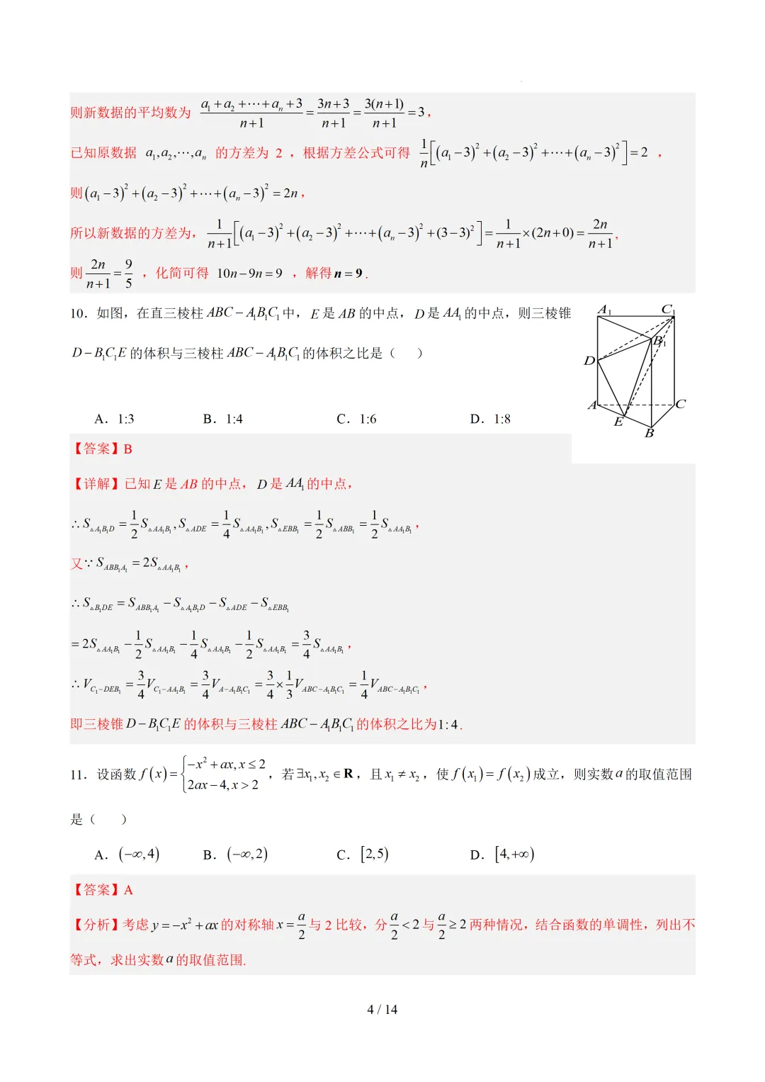 2026年7月浙江省普通高中学业水平考试数学仿真模拟卷 第5张