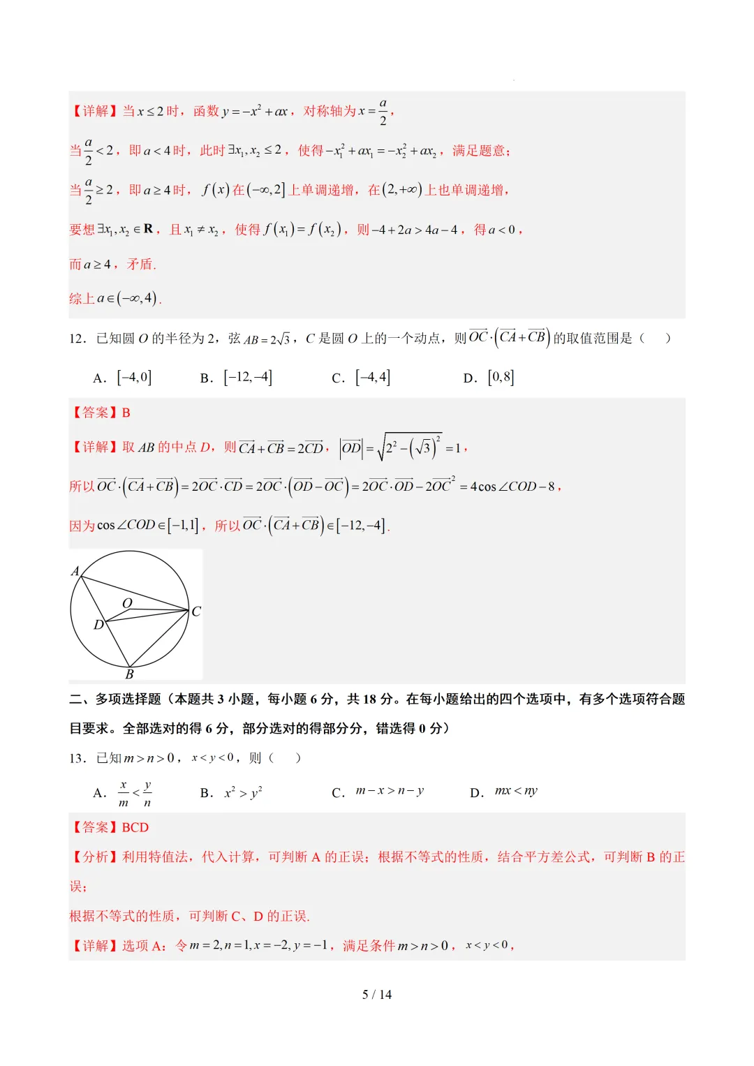 2026年7月浙江省普通高中学业水平考试数学仿真模拟卷 第6张