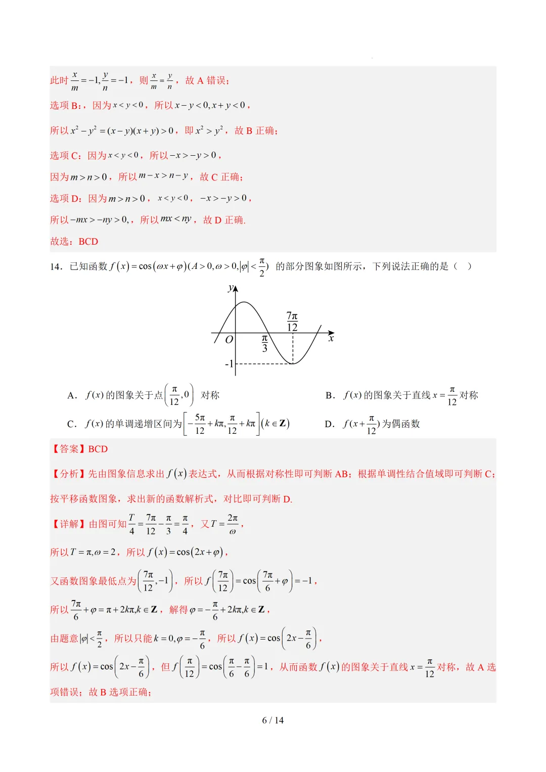 2026年7月浙江省普通高中学业水平考试数学仿真模拟卷 第7张