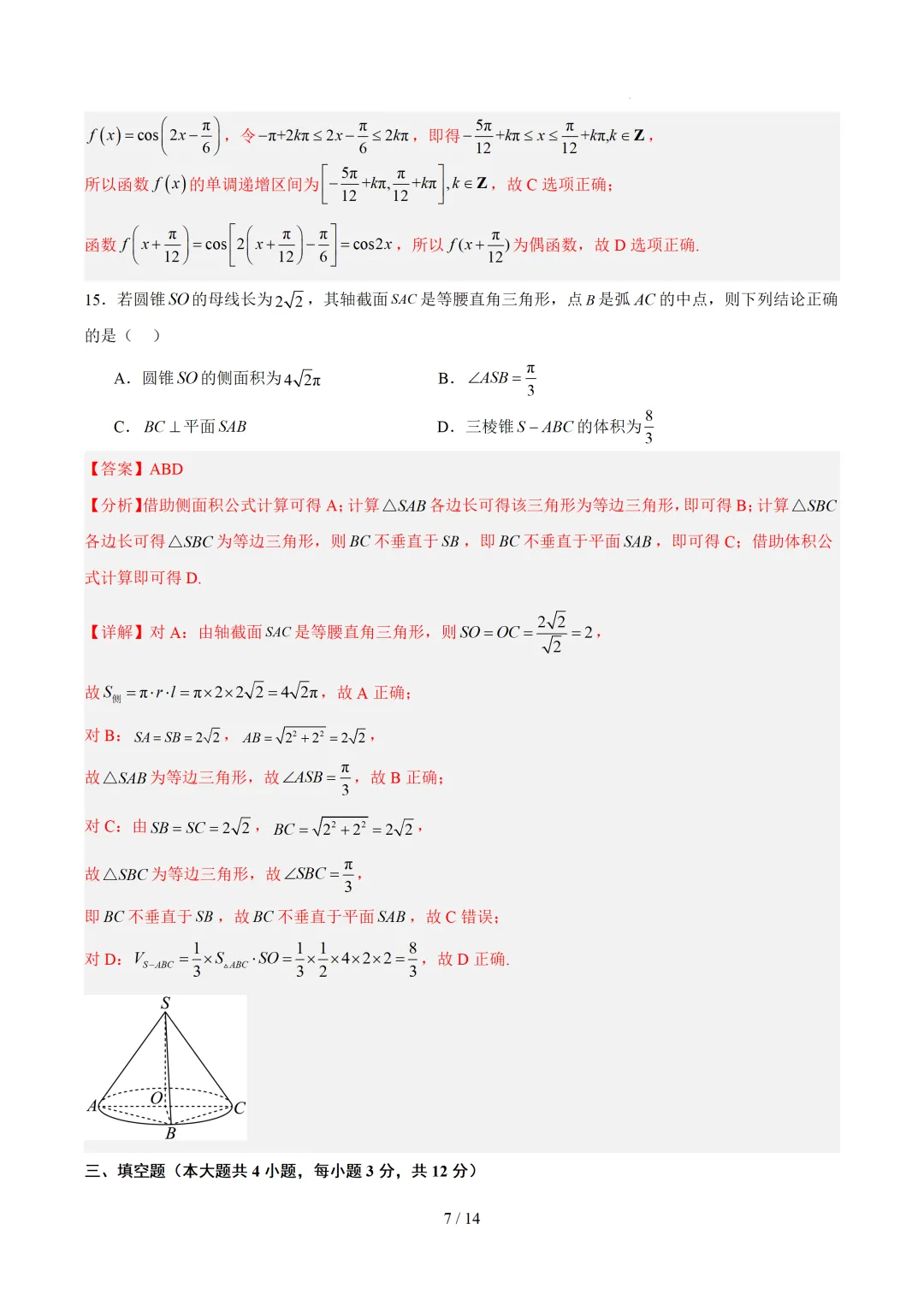 2026年7月浙江省普通高中学业水平考试数学仿真模拟卷 第8张