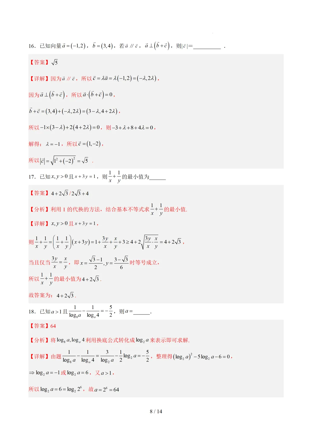 2026年7月浙江省普通高中学业水平考试数学仿真模拟卷 第9张