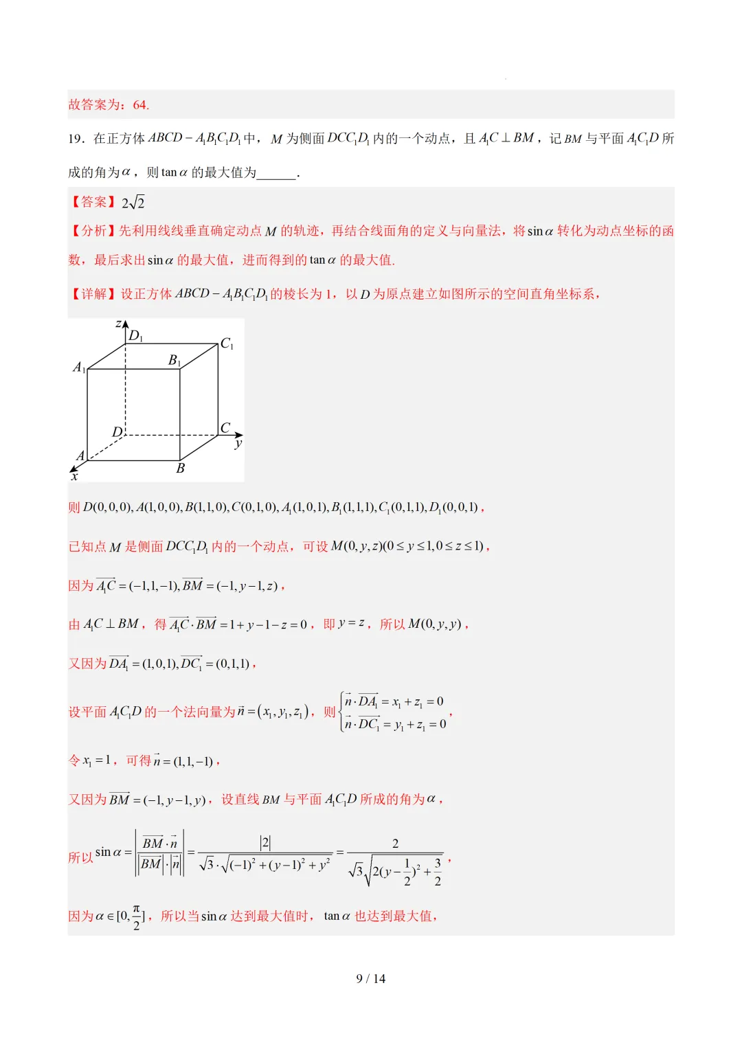 2026年7月浙江省普通高中学业水平考试数学仿真模拟卷 第10张