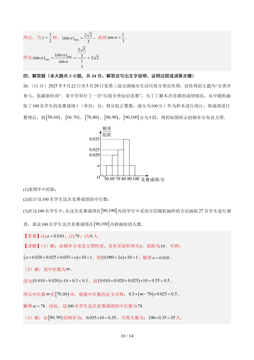 2026年7月浙江省普通高中学业水平考试数学仿真模拟卷 第11张