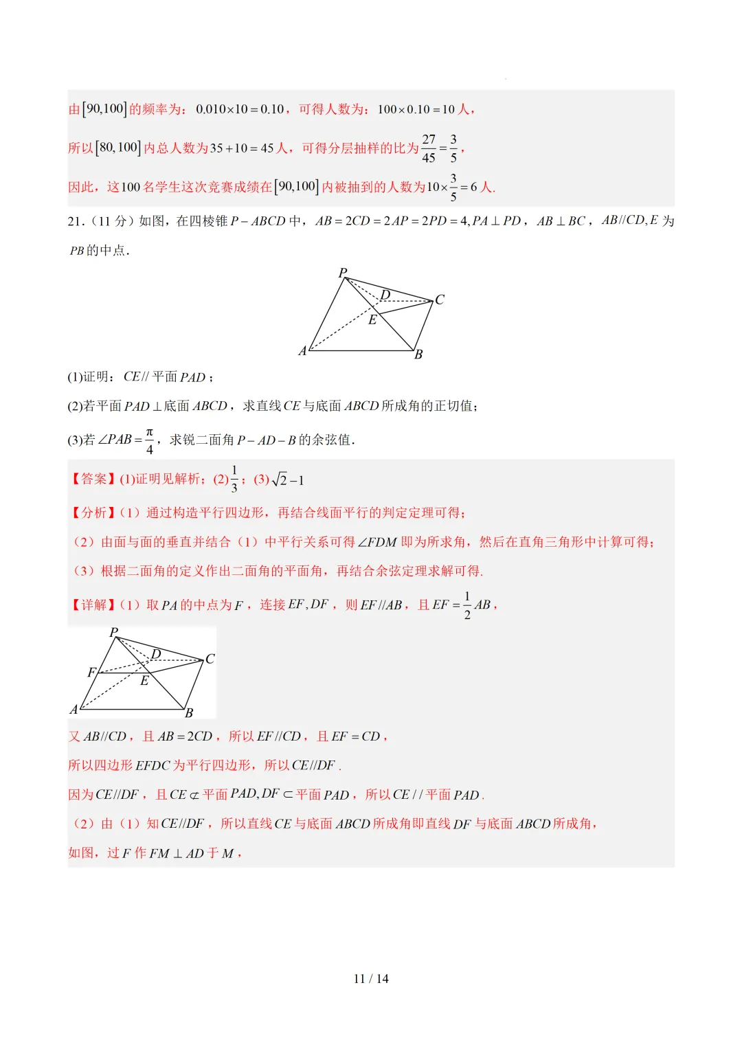 2026年7月浙江省普通高中学业水平考试数学仿真模拟卷 第12张