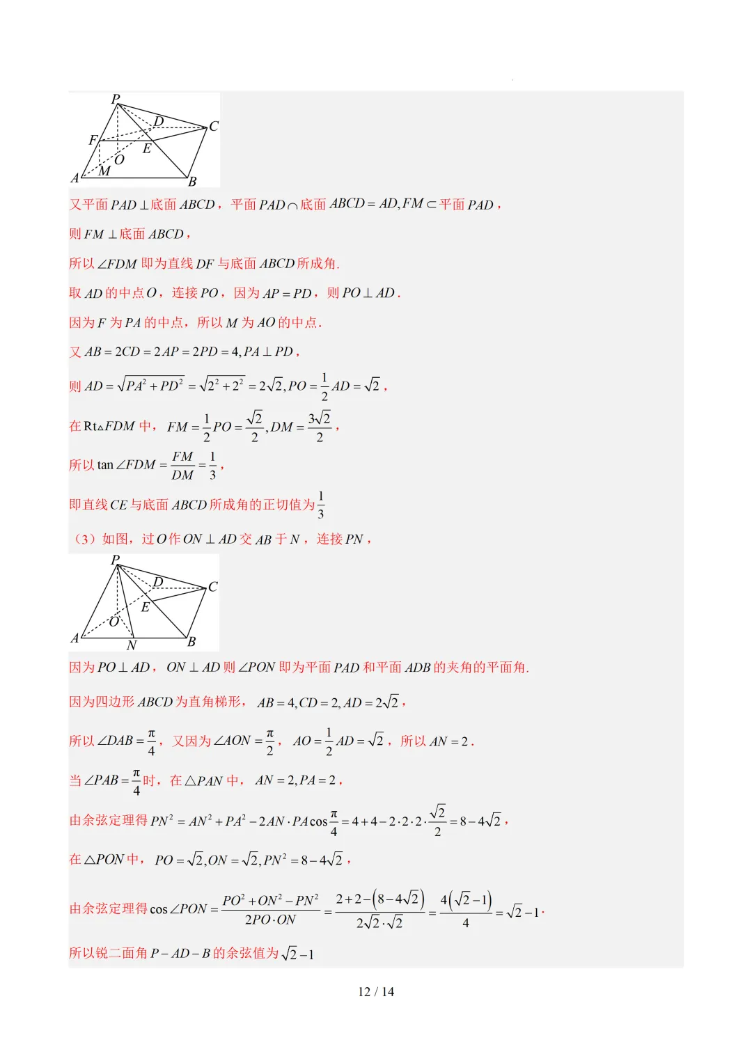 2026年7月浙江省普通高中学业水平考试数学仿真模拟卷 第13张