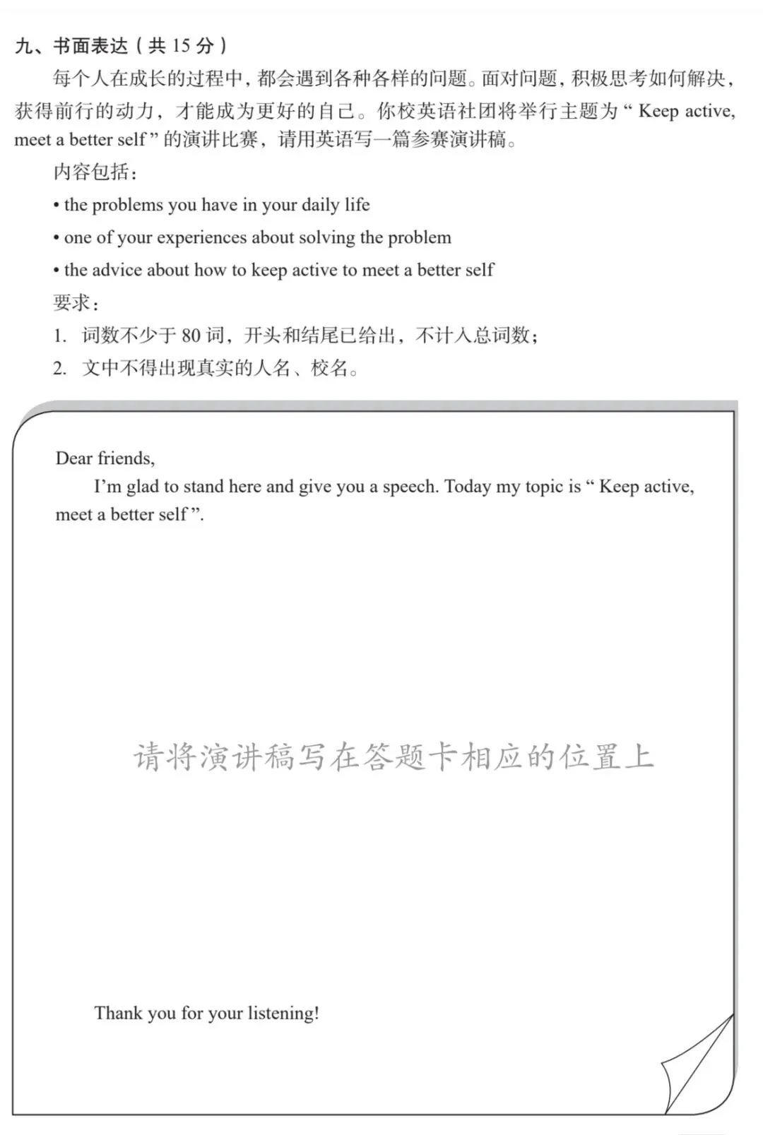 中考英语作文(每日一篇) 第1张