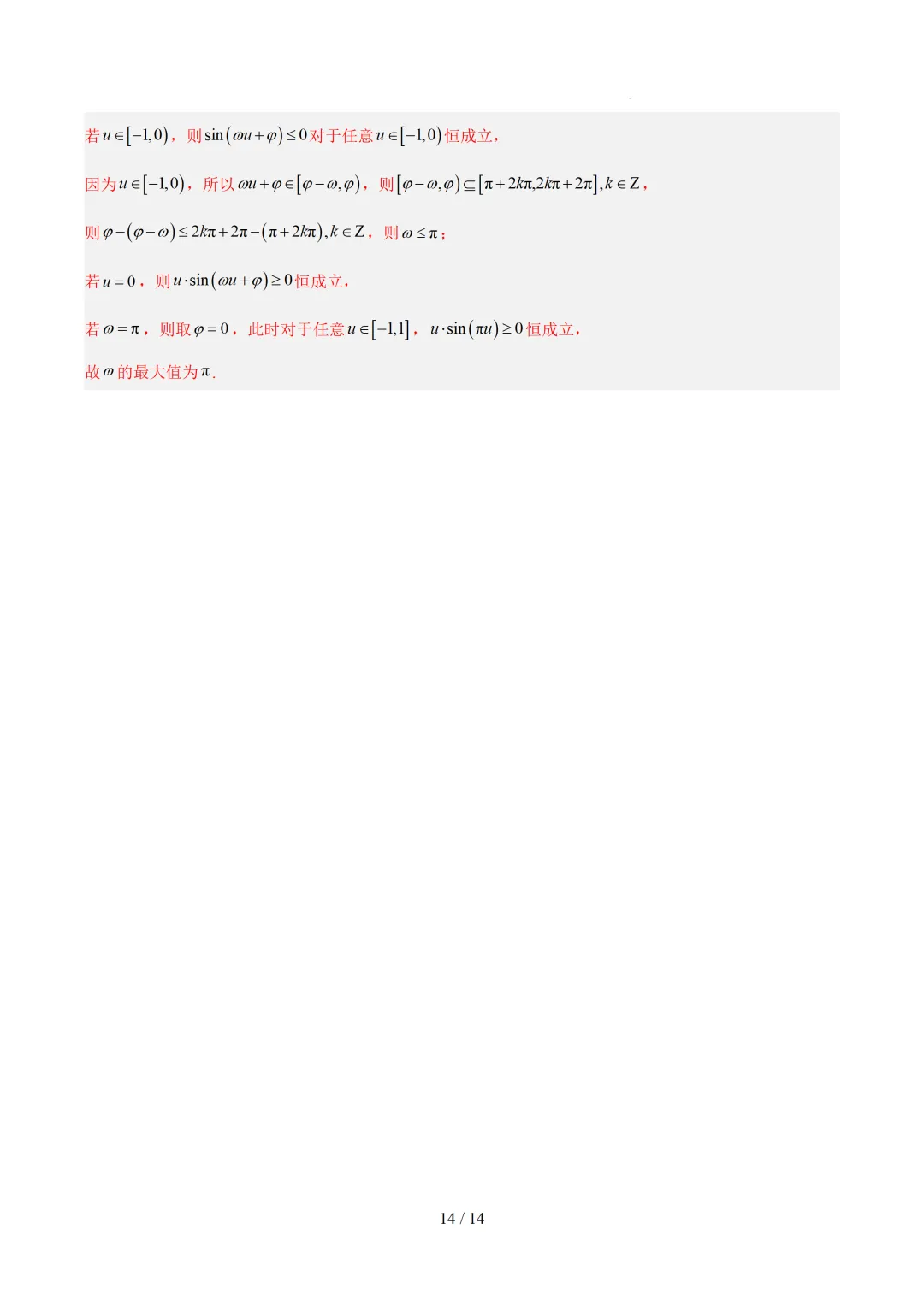 2026年7月浙江省普通高中学业水平考试数学仿真模拟卷 第15张