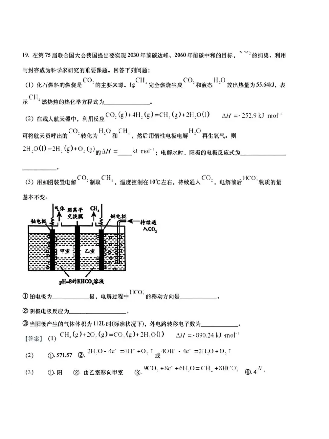 山西特岗化学真题/16-25年缺20.21 第3张