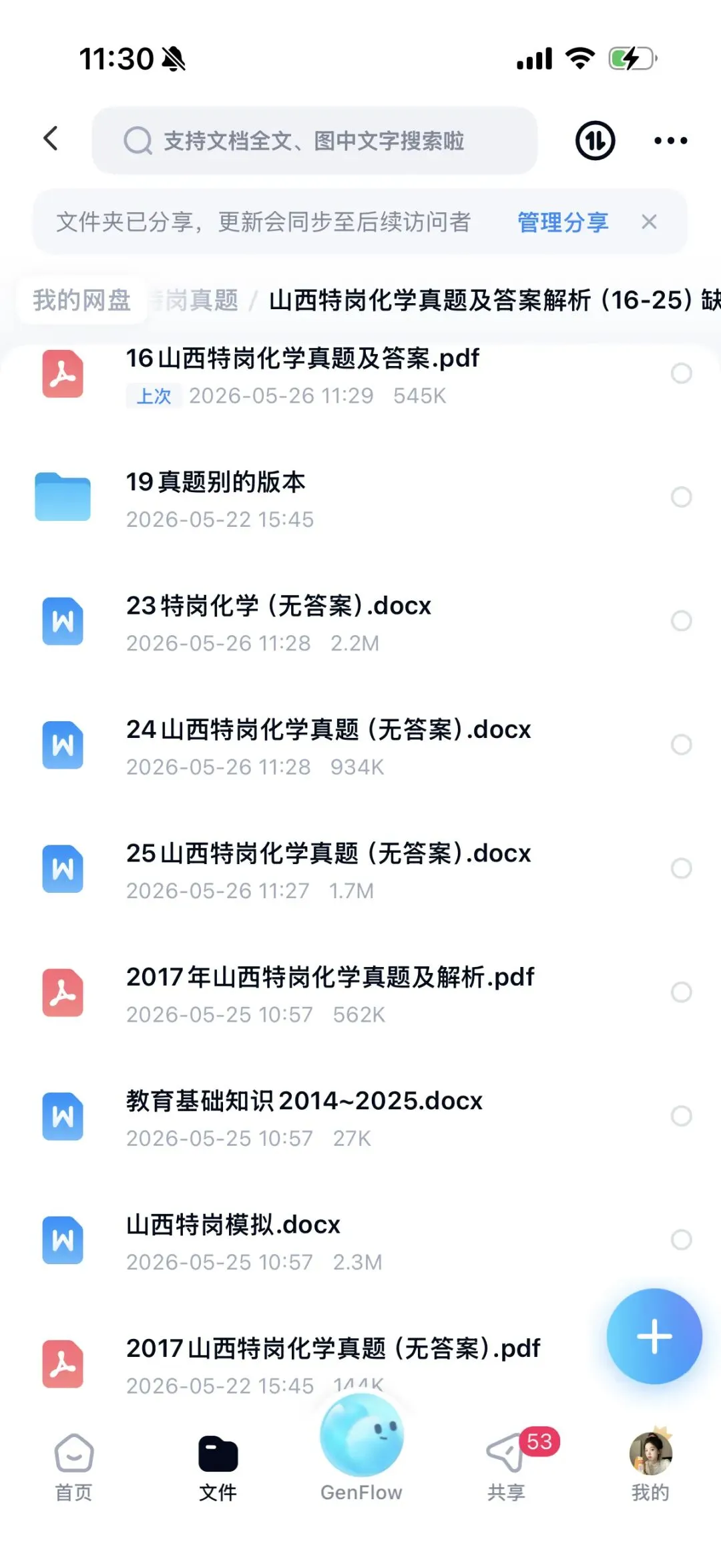 山西特岗化学真题/16-25年缺20.21 第4张