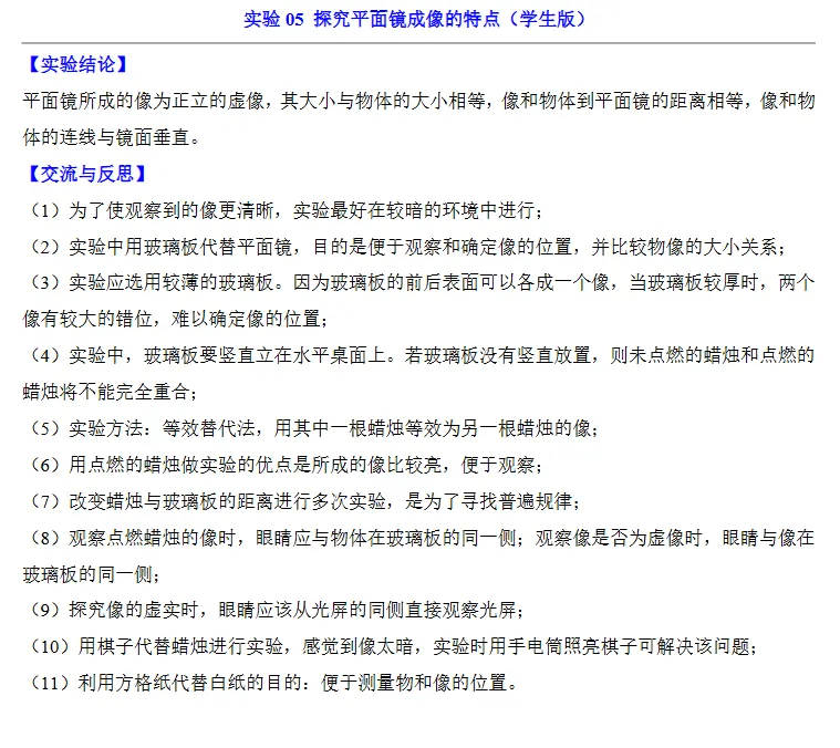 中考物理平面镜成像复习 第2张 中考物理平面镜成像复习 第2张