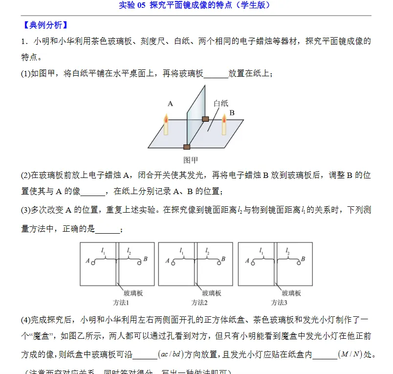 中考物理平面镜成像复习 第3张 中考物理平面镜成像复习 第3张