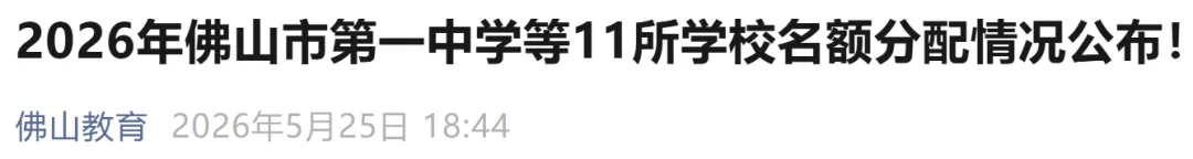 这市中考志愿级差调至20分!官方填报指南→ 第2张