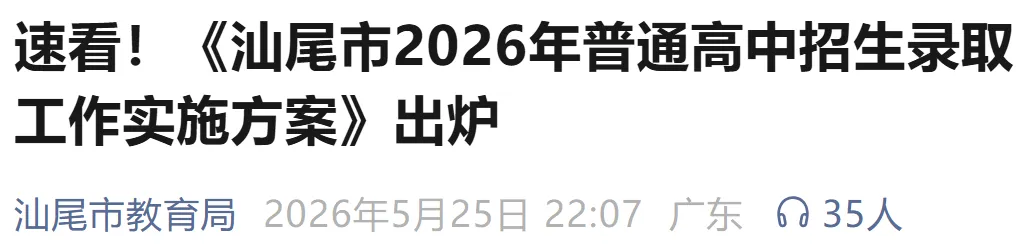 这市中考志愿级差调至20分!官方填报指南→ 第8张