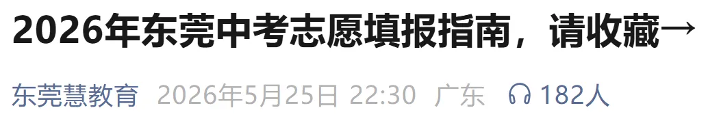 这市中考志愿级差调至20分!官方填报指南→ 第9张