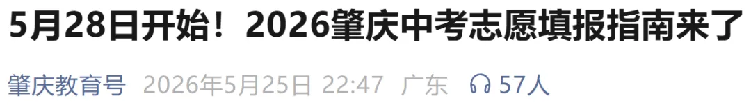 这市中考志愿级差调至20分!官方填报指南→ 第22张