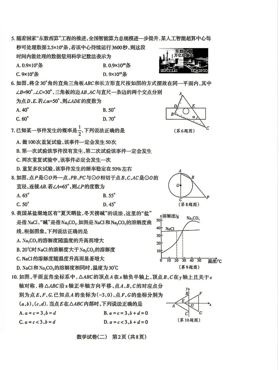【数学试卷】太原市2026年初中学业水平模拟考试(二) 第2张