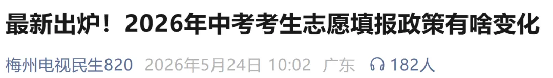 这市中考志愿级差调至20分!官方填报指南→ 第31张