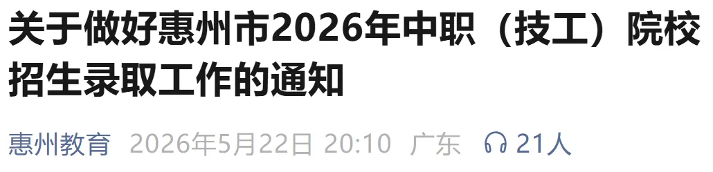 这市中考志愿级差调至20分!官方填报指南→ 第32张