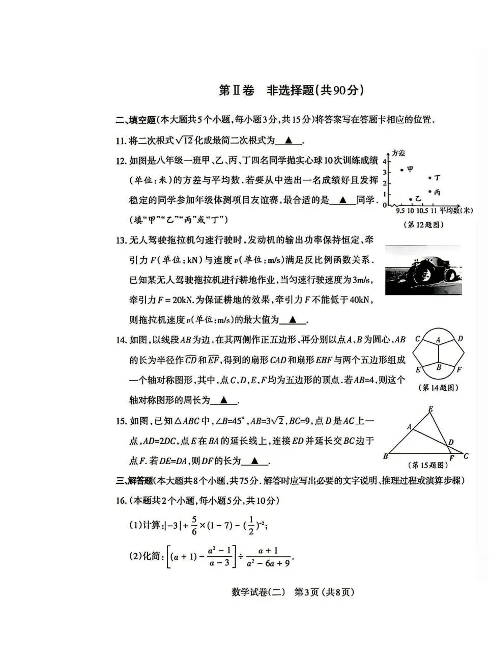 【数学试卷】太原市2026年初中学业水平模拟考试(二) 第3张