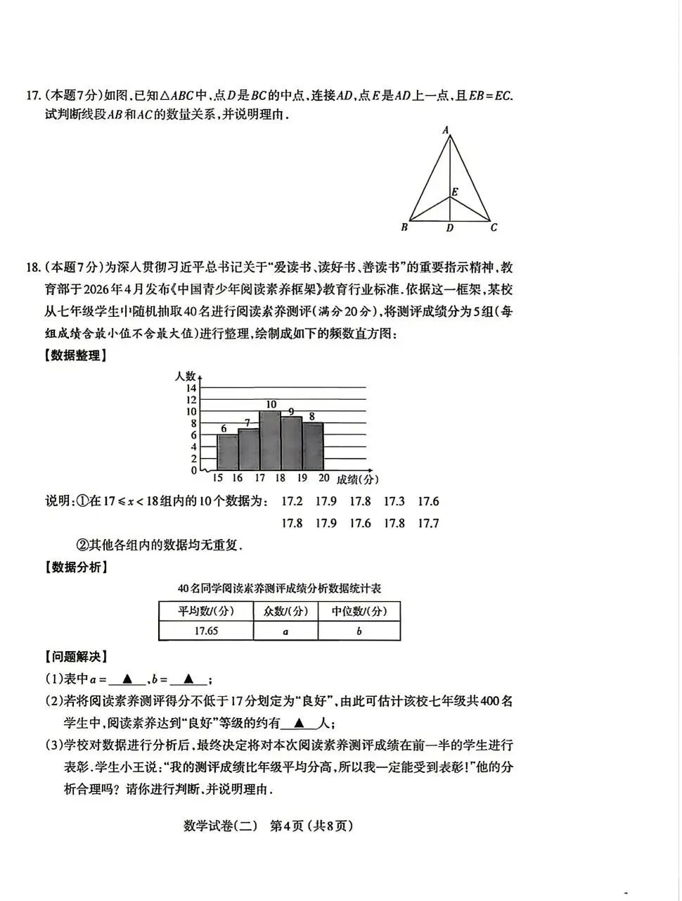 【数学试卷】太原市2026年初中学业水平模拟考试(二) 第4张
