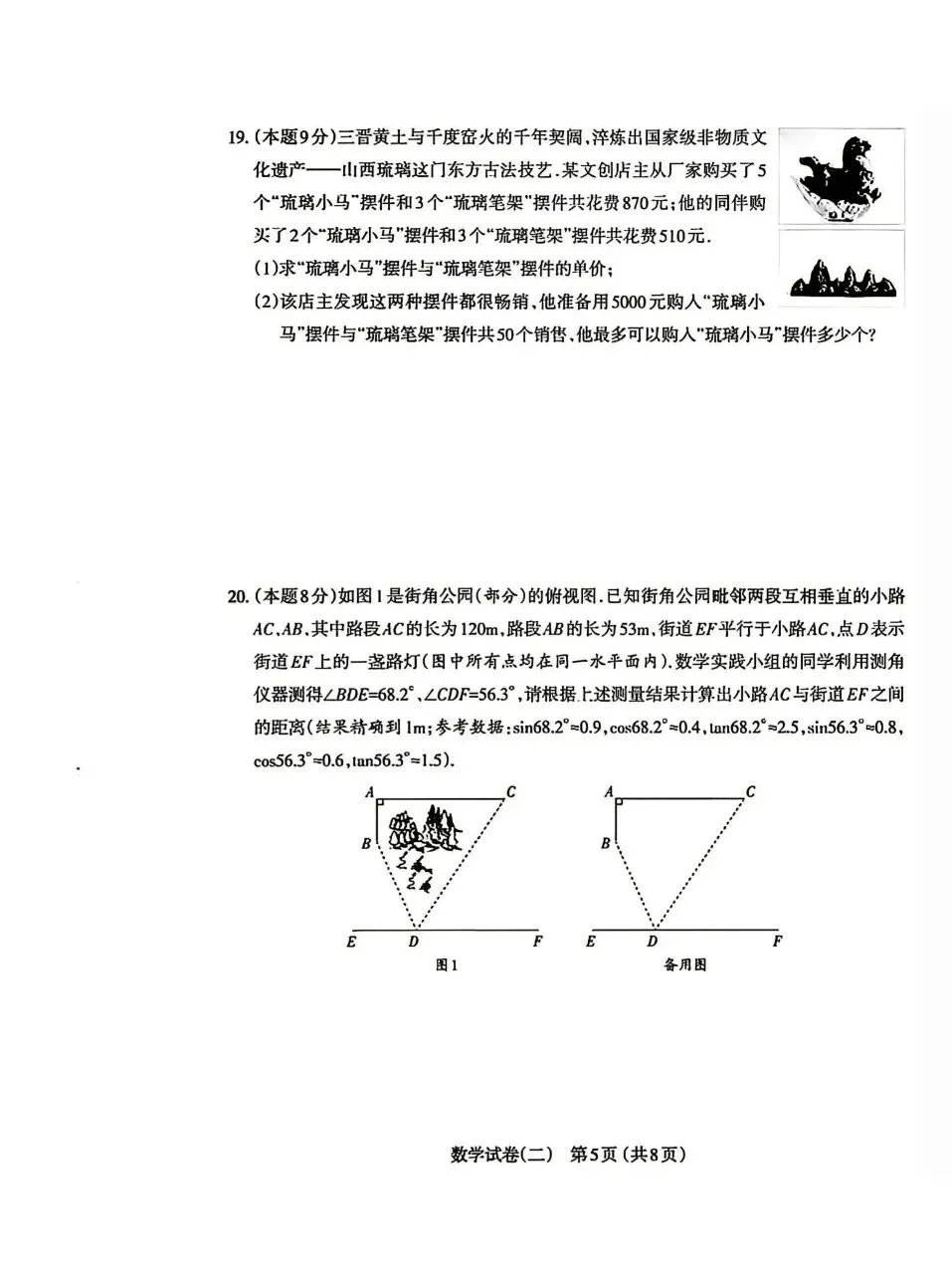 【数学试卷】太原市2026年初中学业水平模拟考试(二) 第5张
