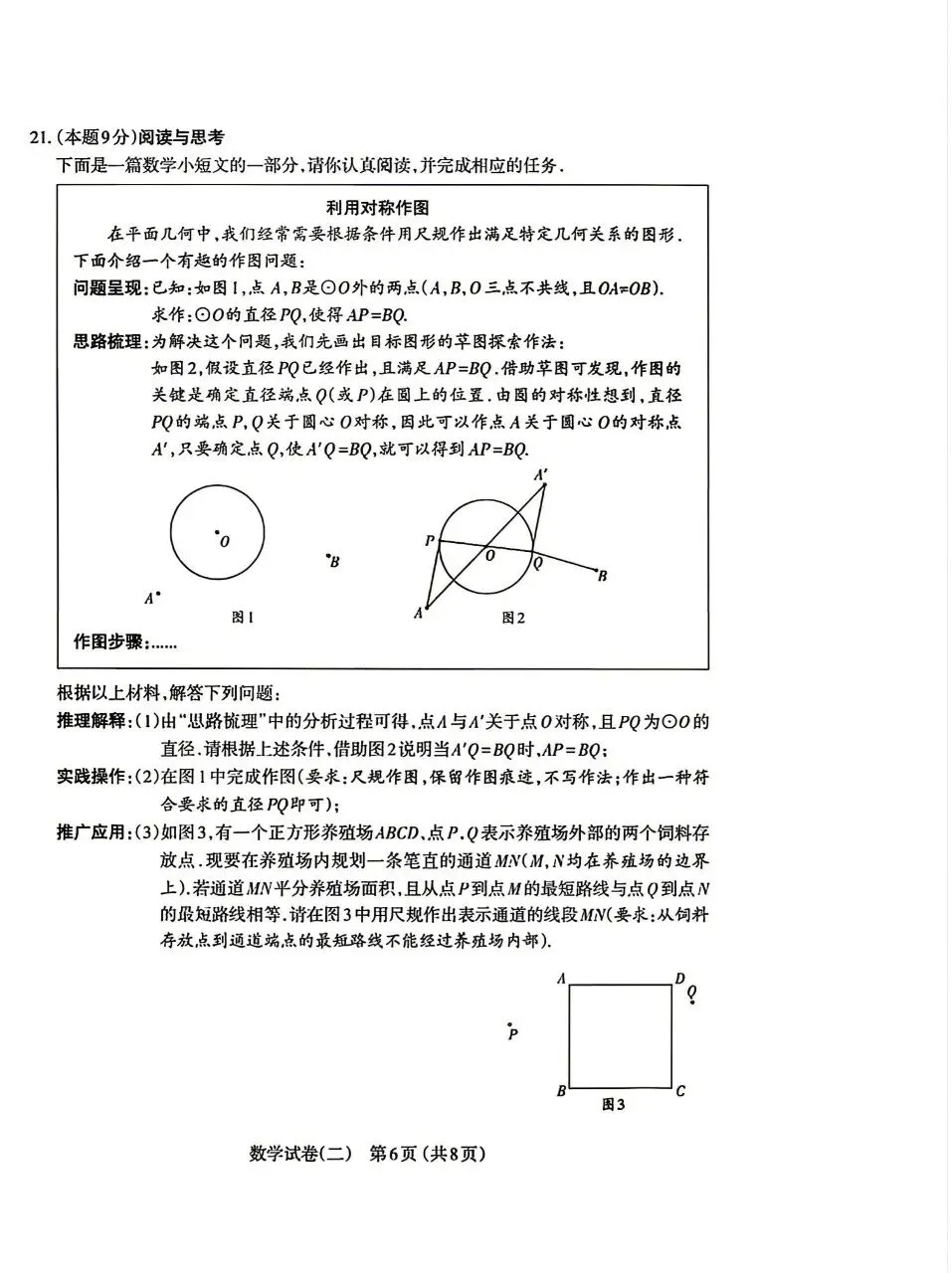 【数学试卷】太原市2026年初中学业水平模拟考试(二) 第6张