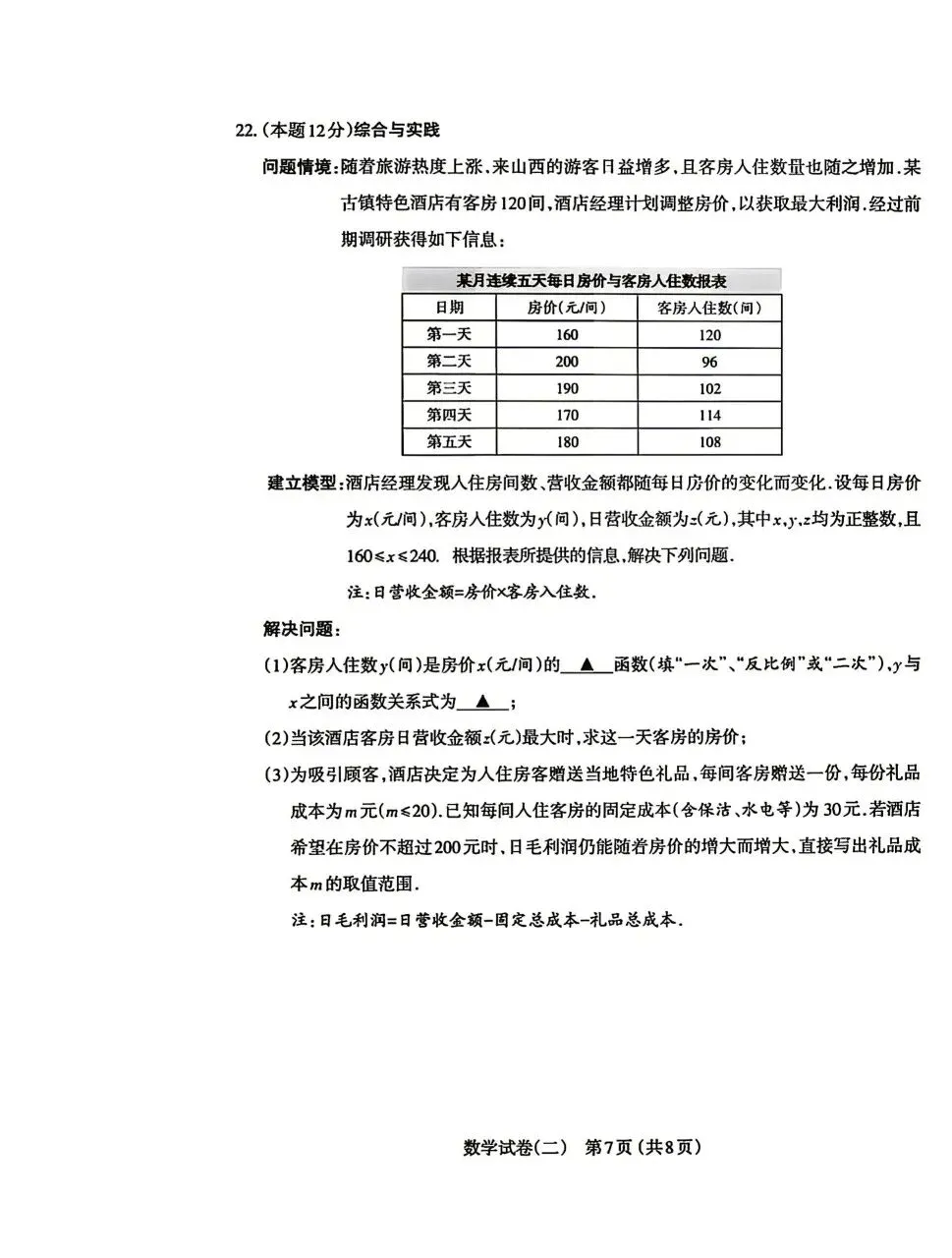 【数学试卷】太原市2026年初中学业水平模拟考试(二) 第7张