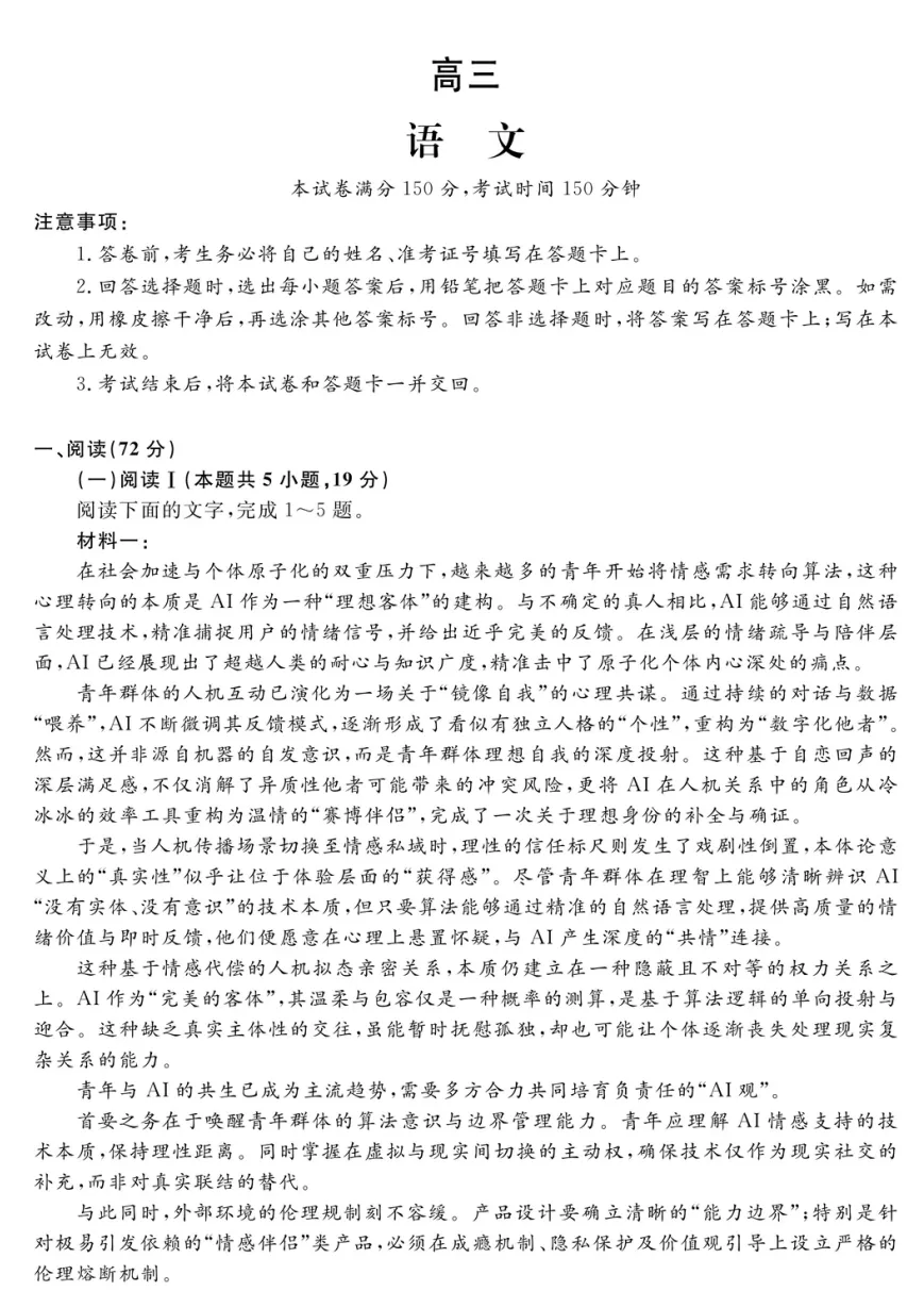 重点高中九校联考高三语文模拟考(试卷+答案) 第1张