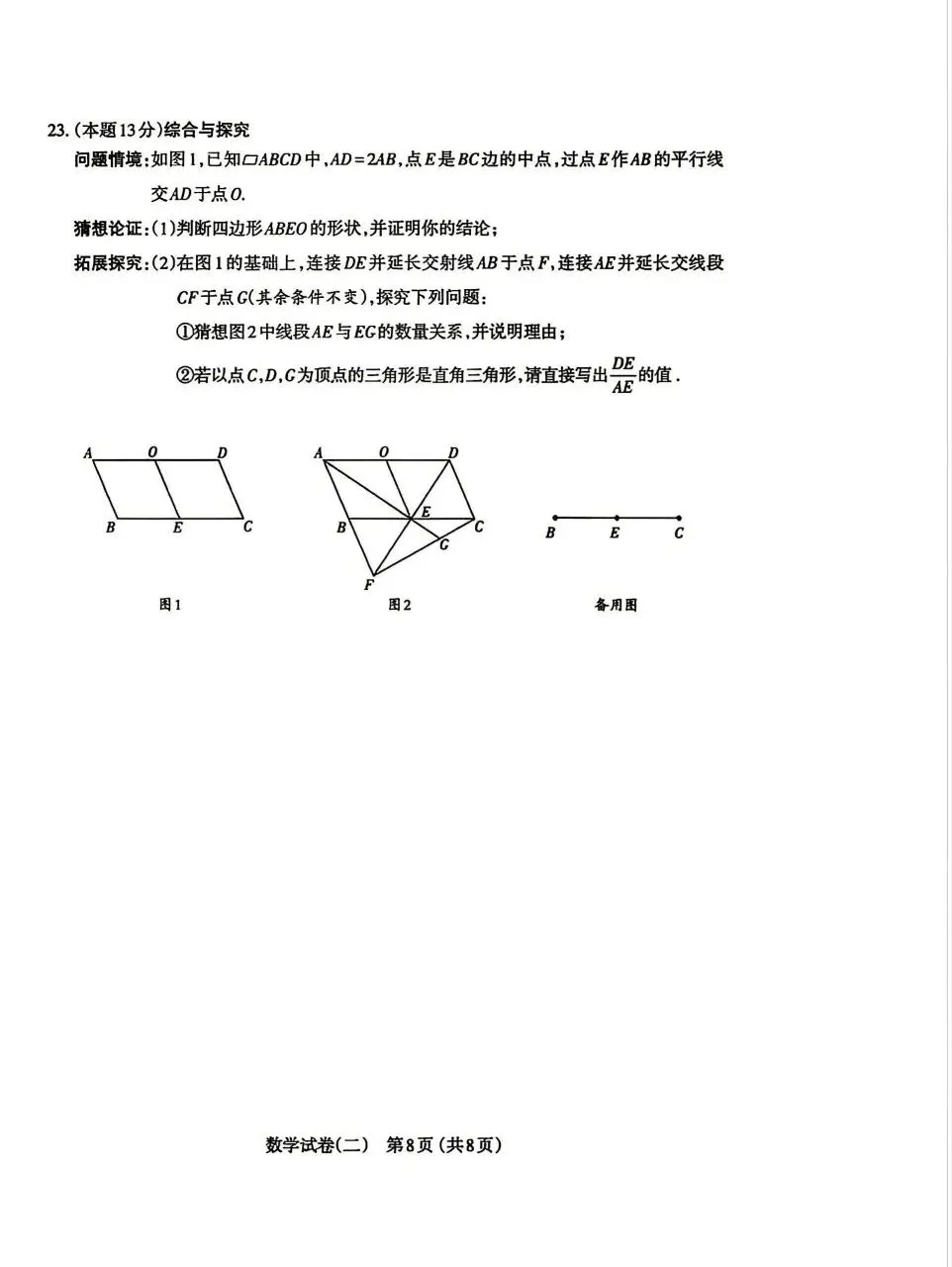【数学试卷】太原市2026年初中学业水平模拟考试(二) 第8张
