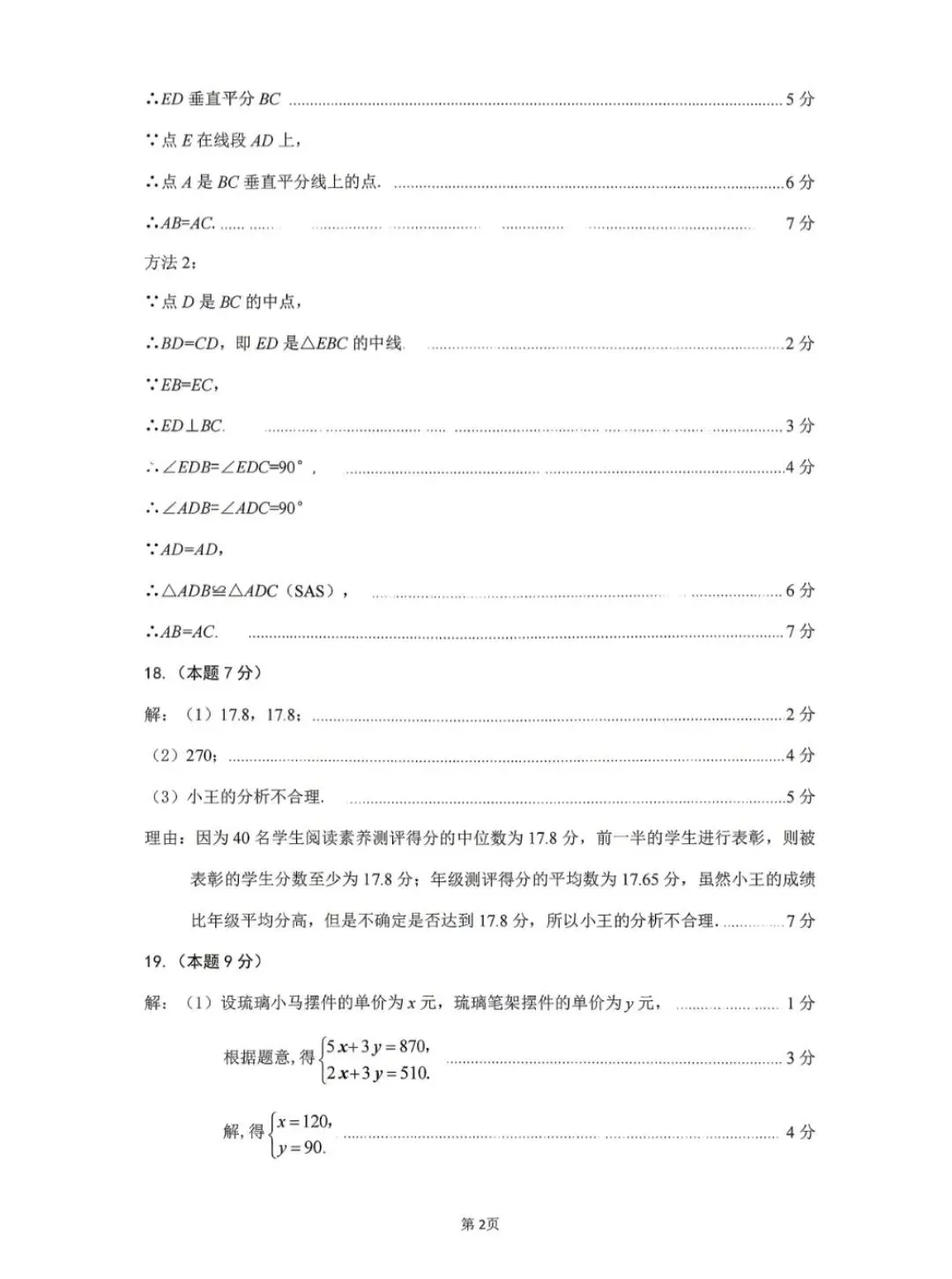 【数学试卷】太原市2026年初中学业水平模拟考试(二) 第10张