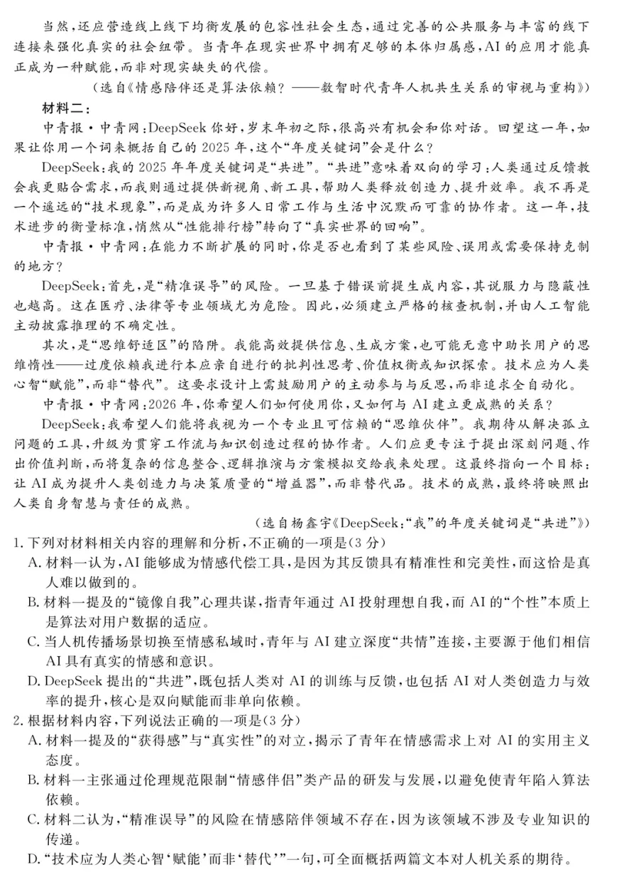 重点高中九校联考高三语文模拟考(试卷+答案) 第2张