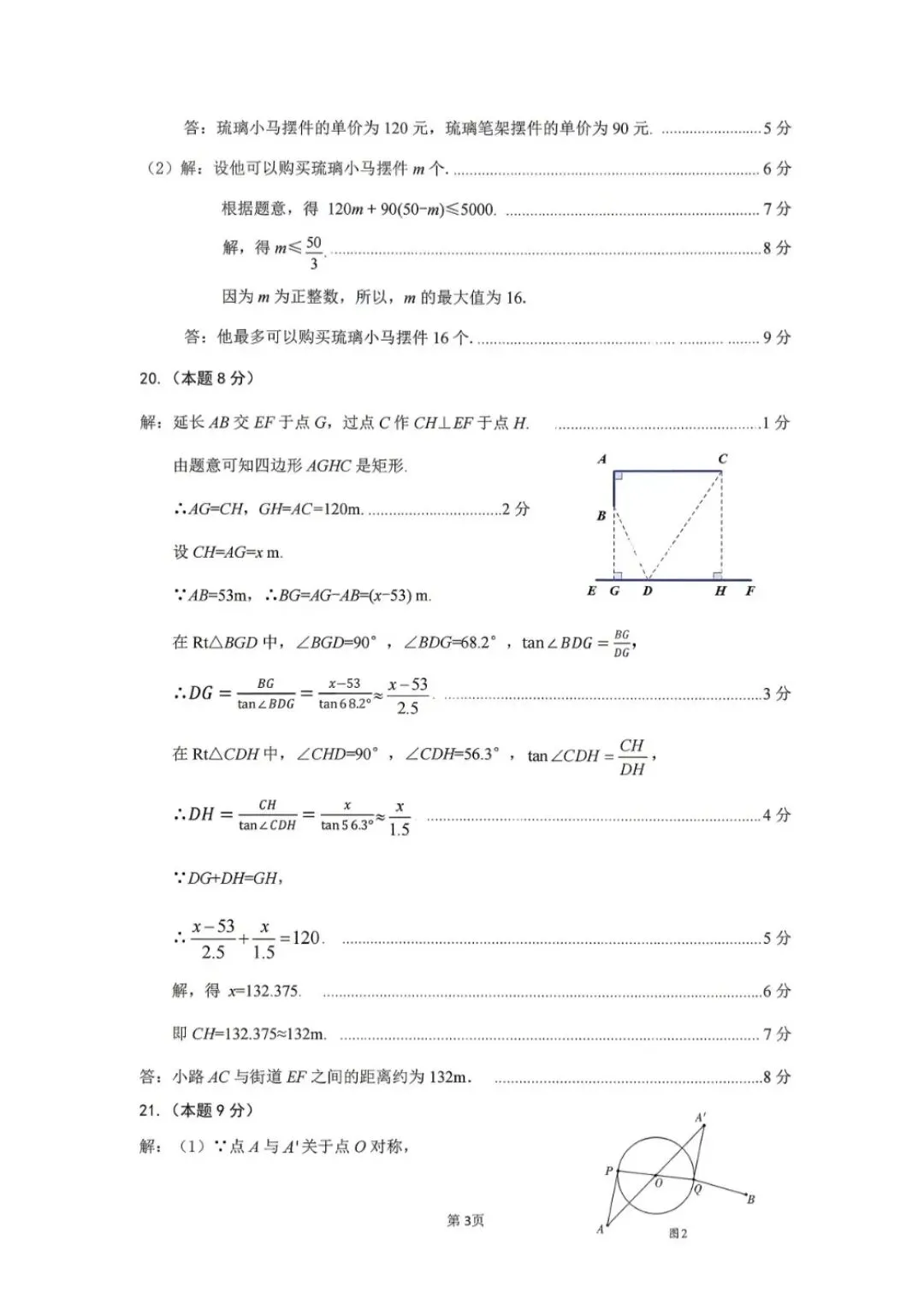【数学试卷】太原市2026年初中学业水平模拟考试(二) 第11张