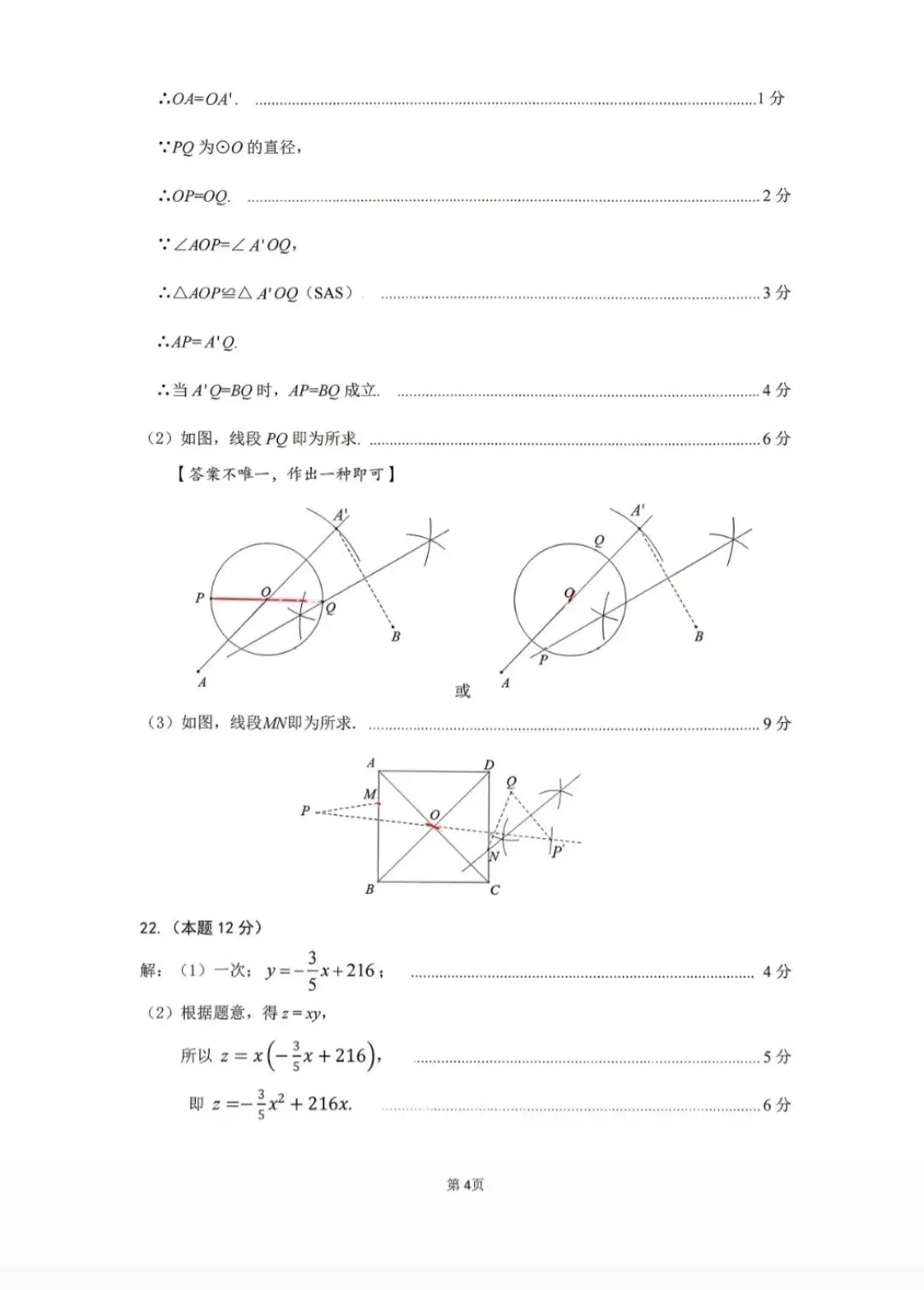 【数学试卷】太原市2026年初中学业水平模拟考试(二) 第12张